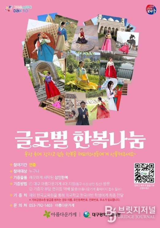 대구시교육청, 2026 글로벌 한복 나눔 실시