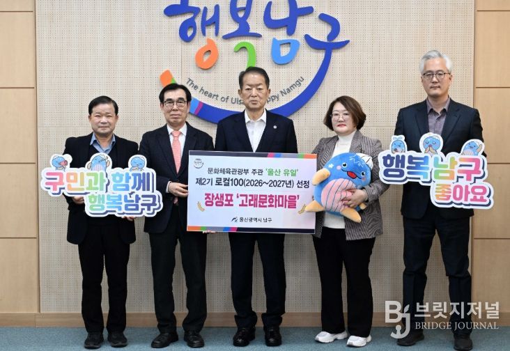 고래문화마을, 문화체육관광부 ‘제2기 로컬100’ 선정