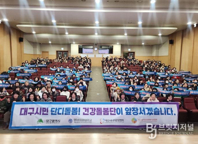 대구시 건강돌봄단 출범