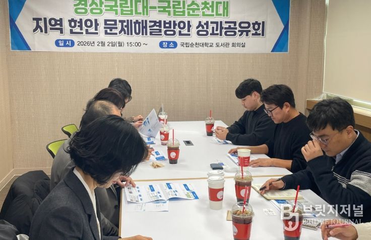 경상국립대학교-국립순천대학교, 지역현안 해결 위한 성과공유회