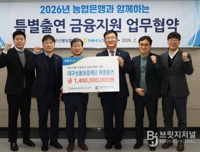 대구신용보증재단, 농협은행과 소상공인·중소기업 금융지원 강화 맞손