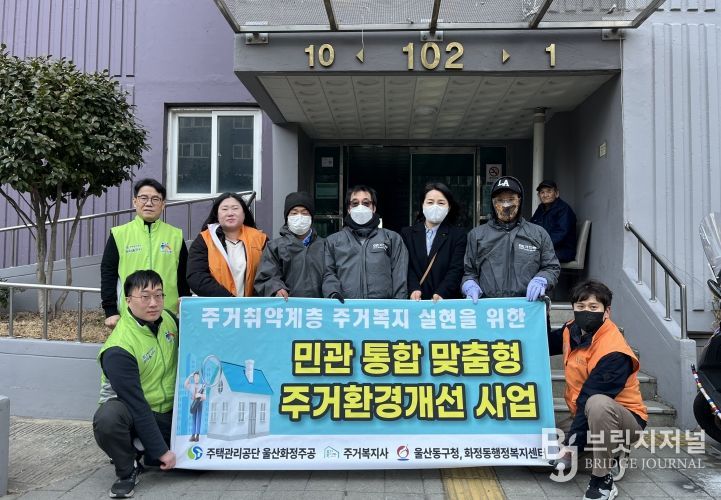 동구 민관협력 주거환경 개선사업