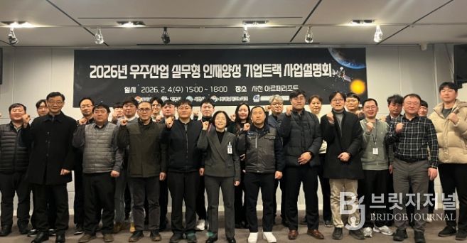 우주산업실무형인재양성기업트랙사업설명회