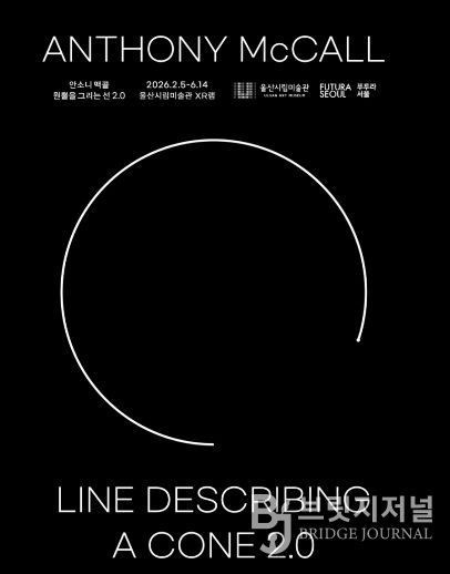 울산시립미술관 엑스알(XR)랩 기획전시