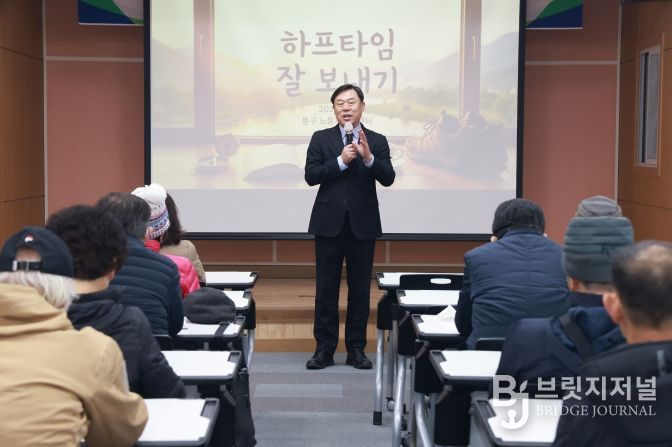 울산 동구 노동자지원센터는 5일 센터 강당에서 퇴직자 및 지역 주민 40여명을 대상으로 하프타임 잘 보내기의 주제로 특강을 개최하고 김종훈 동구청장이 참석해 인사말을 하고 있다.