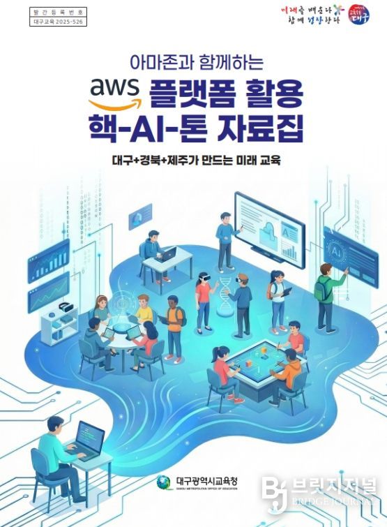 생성형 AI 교육 자료집 발간