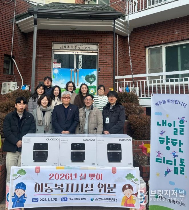 대구아동복지센터 방문해 현장 소통 및 위문품 전달