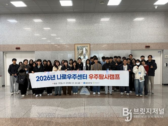 미래 우주인재 양성을 위한 현장 체험 교육