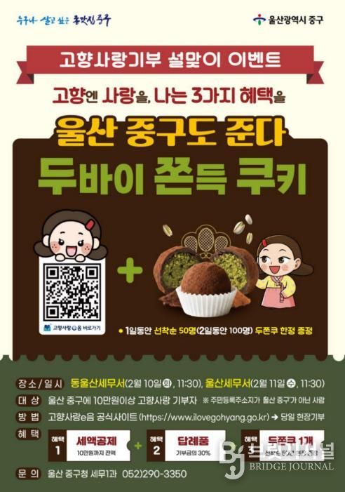 “고향사랑기부하면 두바이 쫀득 쿠키 드려요”