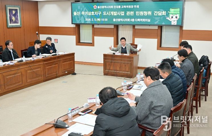 안대룡 교육위원장, 울산 무거·삼호지구 도시개발사업 관련 민원청취 간담회