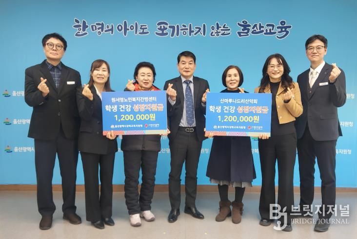 원서영노인복지간병센터와 산마루나드리산악회, 취약‧위기 학생 후원금 240만 원 전달