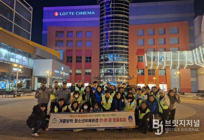 겨울방학 청소년유해환경 민관경 합동점검