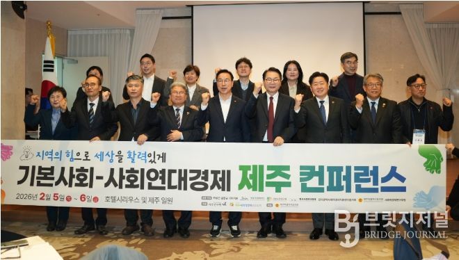 기본사회-사회연대경제 제주 컨퍼런스