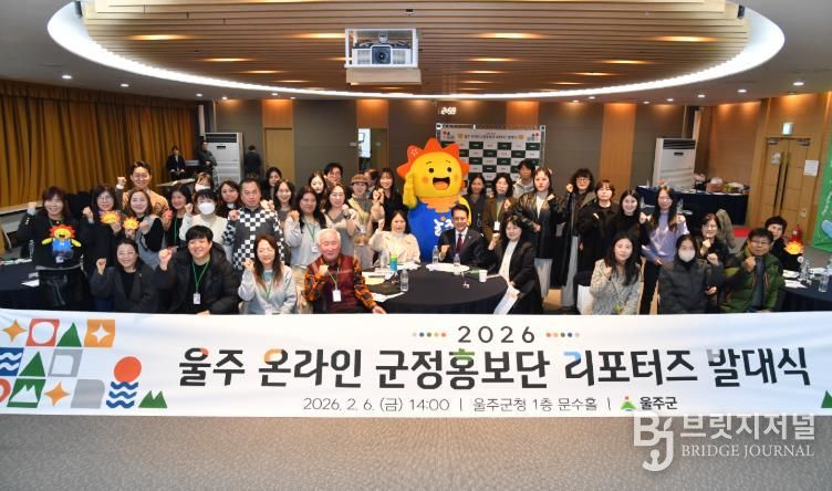 울주군, 온라인 군정홍보단 ‘리포터즈’ 2기 출범