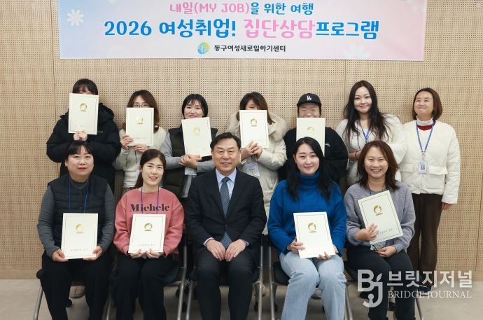 울산 동구는 6일 노동자지원센터에서 김종훈 동구청장과 교육생이 참석한 가운데 동구여성새로일하기센터 제1기 집단상담프로그램 수료식을 갖고 단체 기념촬영을 하고 있다.