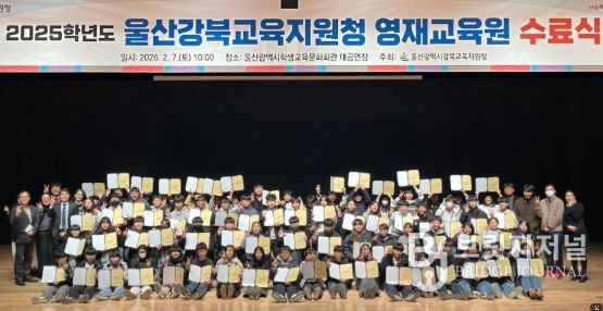 강북교육지원청 영재교육원 학생들이 7일 울산학생교육문화회관에서 수료식을 열고 기념사진을 찍고있다