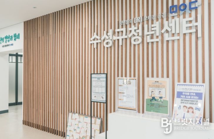 수성구청년센터 내부