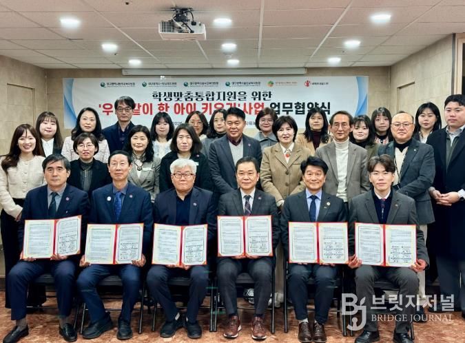 대구 4개 교육지원청, 복지관협회·세이브더칠드런과 위기아동 지원 협약