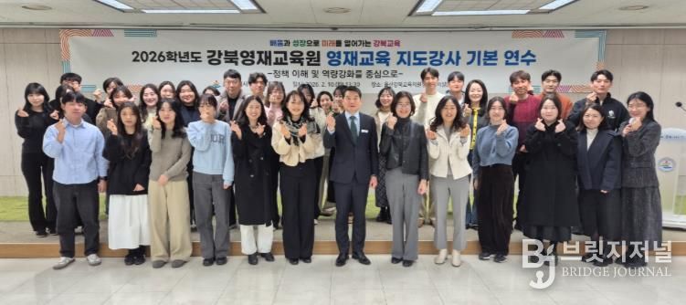 강북 영재교육 지도 강사들이 10일 강북교육지원청 대회의실에서 연수를 받고 기념사진을 찍고있다