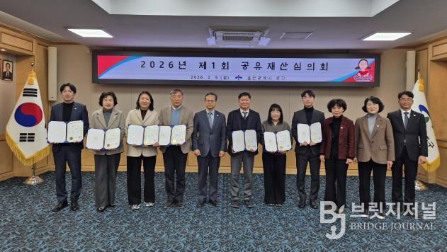 2026년 제1회 울산광역시 중구 공유재산심의회 개최