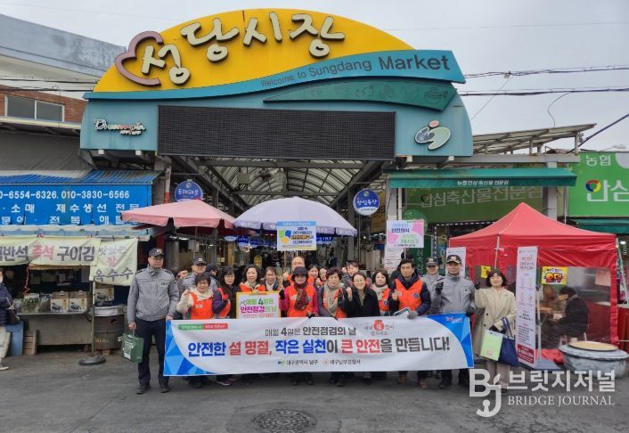 대구 남구, 설 명절 대비 민·관 합동 안전문화 캠페인 실시