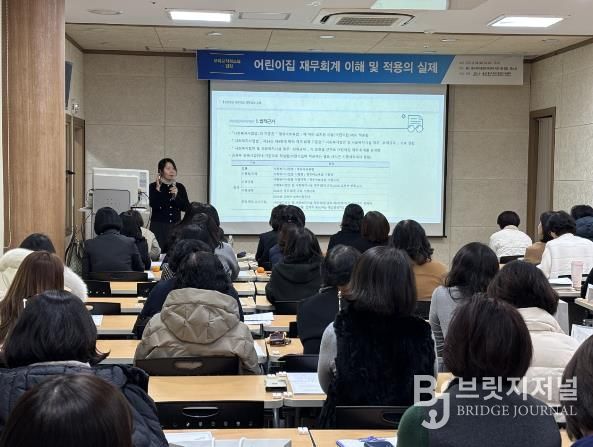 울산 중구육아종합지원센터, 어린이집 원장 실무 역량 강화 교육 운영