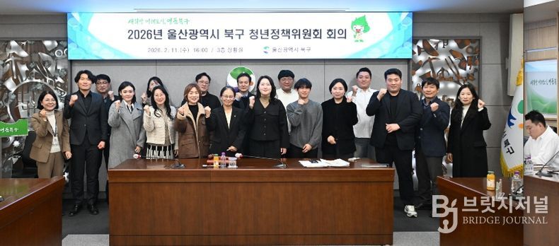 2026년 울산 북구 청년정책위원회 회의 - 단체사진