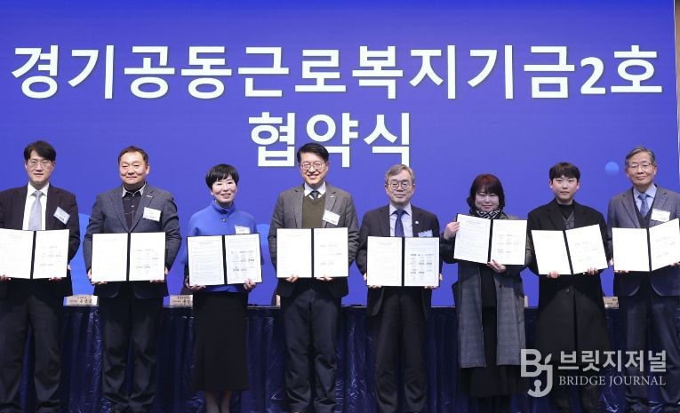 화성특례시와 경기도, 관계기관 및 참여기업 대표들이 경기공동근로복지기금 2호 업무협약서를 들고 기념촬영을 하고 있다.
