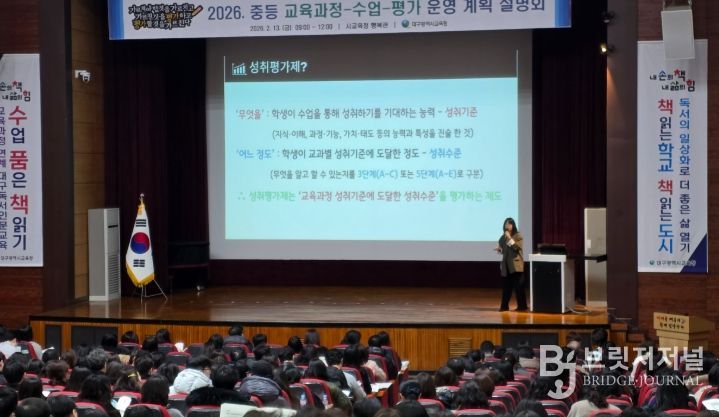 ‘2026학년도 중등 교육과정-수업-평가운영계획 설명회’