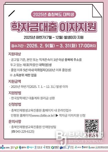 청주시, ‘대학생 학자금대출 이자지원’ 신청 접수