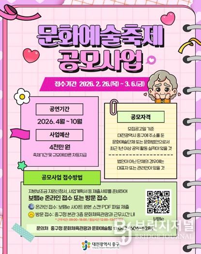 대전 중구, 2026년 중구 문화예술축제 및 길거리문화공연 추진