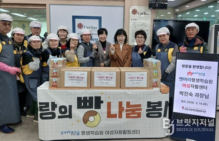 포항시 평생학습원 여성자원활동센터는 지난 14일 설 명절을 앞두고 포항시장애인복지관에서 ‘사랑의 빵 전달식’을 진행했다.