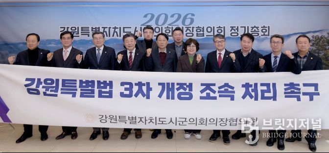 강원특별자치도시군의회의장협의회 정기총회