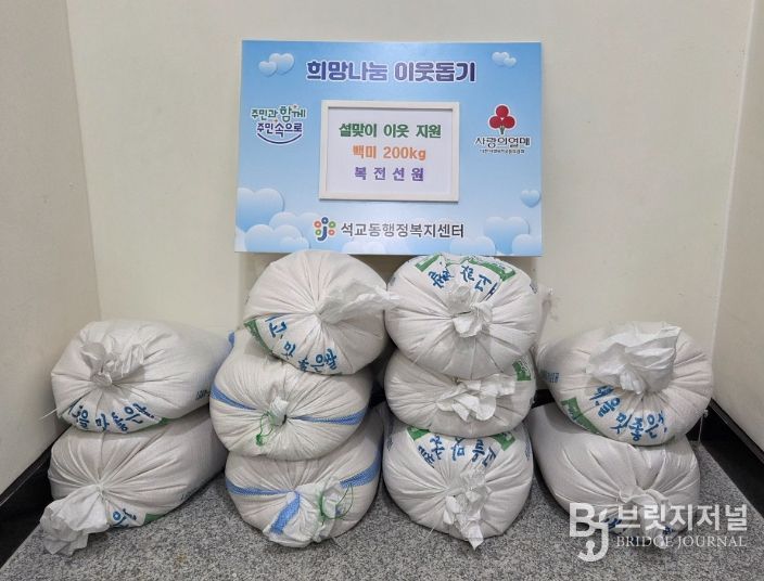 대전 중구 복전선원, 설 명절 맞이 이웃 사랑 백미 기탁