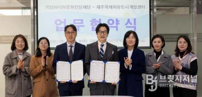 JDC-국립아시아문화전당재단, 문화콘텐츠 상생 협력