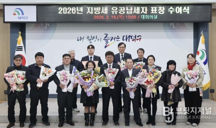 최충규 대덕구청장(사진 첫 번째 줄 가운데)과 지방세 유공납세자 표창 대상자들이 19일 구청 대회의실에서 표창 수여식을 마친 후 기념 촬영을 하고 있다