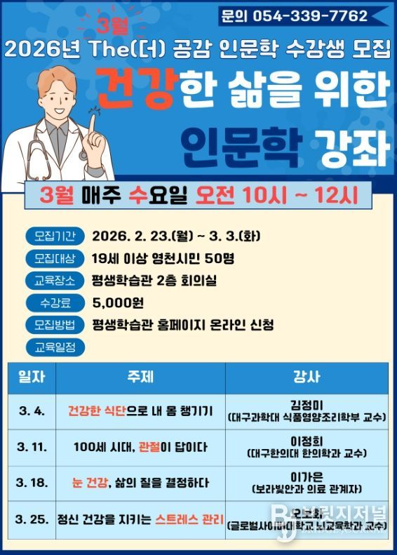 영천시 The(더) 공감 인문학 특강 3월 수강생 모집 홍보 포스터
