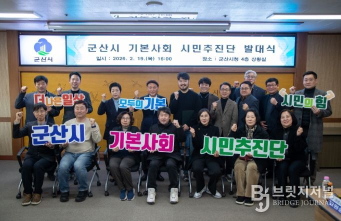 군산시 기본사회 시민추진단 발대식.