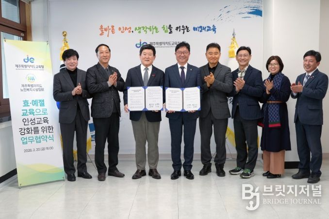 효·예절 교육으로 인성교육 강화를 위한 업무협약식