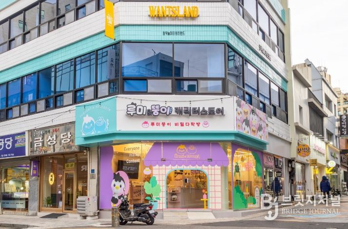 ‘루미·뚱이’, 독자 브랜드로 콘텐츠산업 견인