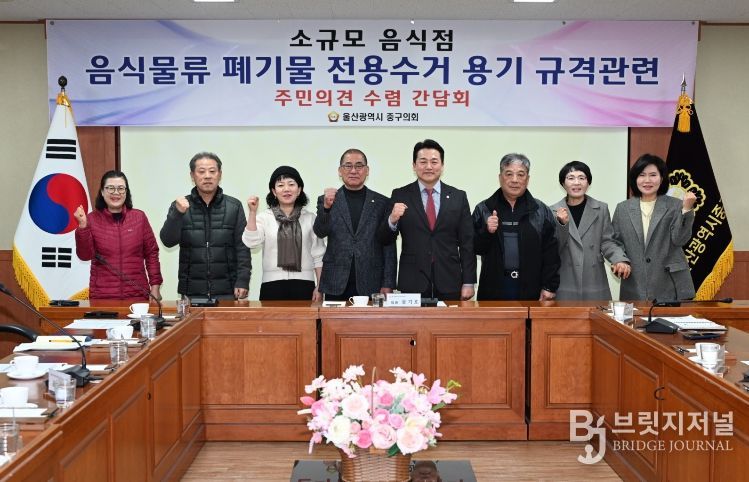 울산 중구의회(의장 박경흠) 문기호 의원은 23일 의원회의실에서 (사)외식업중앙회 울산중구지부(지부장 이강주) 회원들과 함께 소규모 음식점을 음식물류폐기물 배출기준 현실화를 위한 정책 간담회를 마련했다