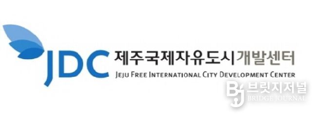제주국제자유도시개발센터