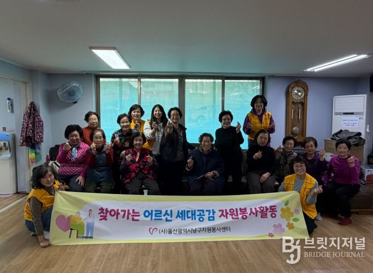 찾아가는 어르신 세대공감 자원봉사활동