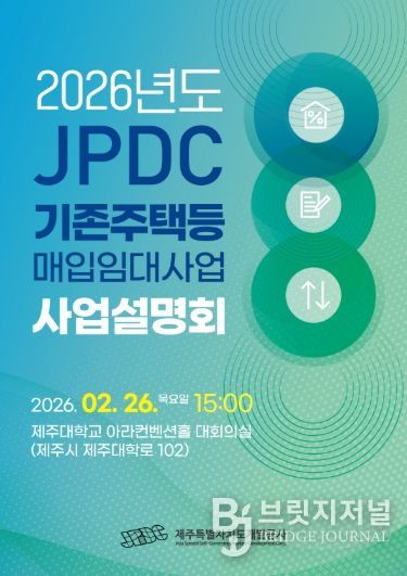 2026 기존주택등 매임임대사업 사업설명회 포스터