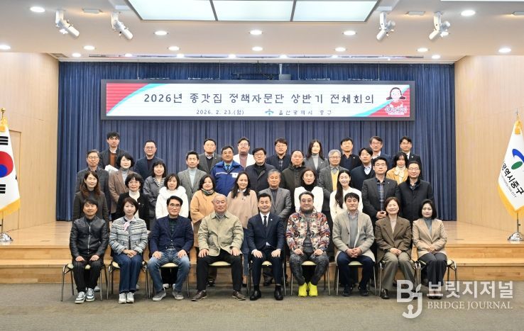 중구, 2026년 종갓집 정책자문단 상반기 전체회의 개최