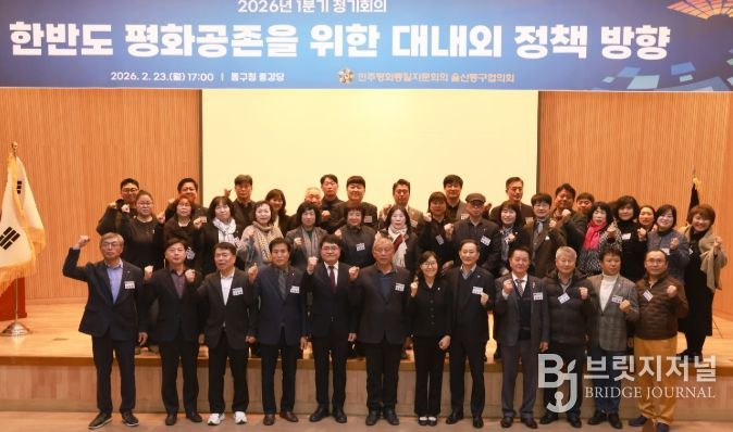 민주평화통일자문회의 울산 동구 협의회 2026년 1분기 정기회의 개최