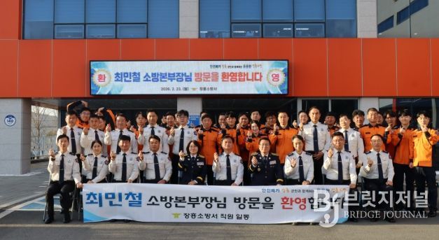 장흥소방서, 최민철 전남소방본부장 초도 방문…직원들과 소통하고 격려