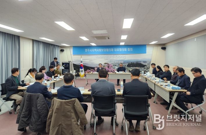 영주시, 2026년 제1차 지역사회보장대표협의체 회의 개최