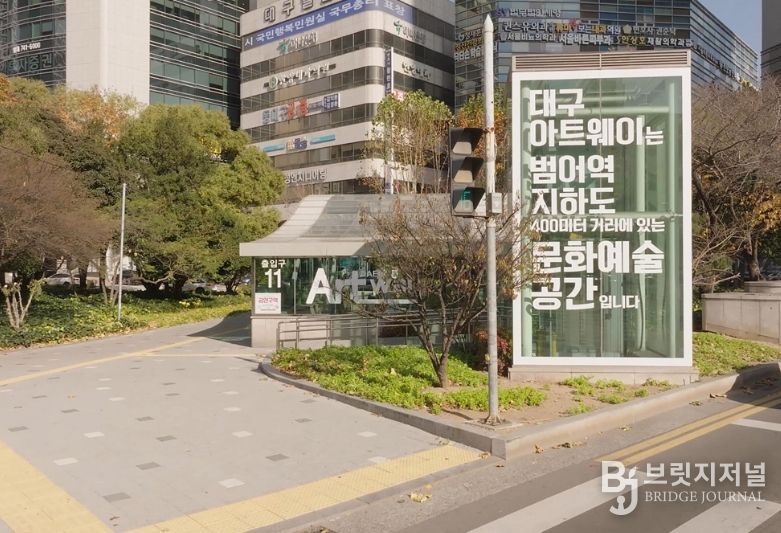 당신 곁의 예술, 2026년 대구아트웨이 운영