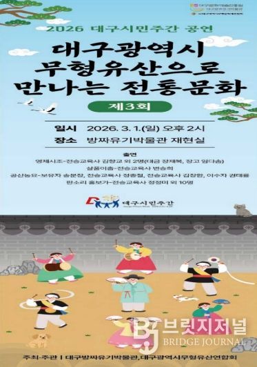 대구방짜유기박물관에서 만나는 무형유산 공연